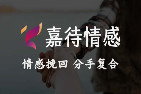 婚姻挽回、情感挽回、情感修複,情感疑難雜症解決