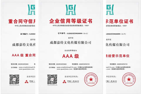 婚姻情感咨詢機構10項企業信用認證